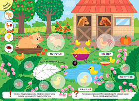 Великі наліпки для малят — Весела бджілка